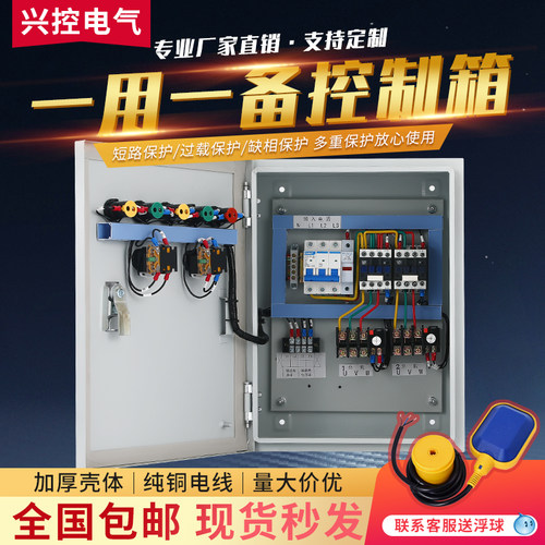 一用一备水泵控制箱l三相380V水位浮球开关自动启停单相排污电控