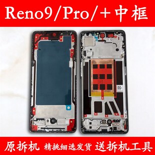 适用OPPO reno9中框前框9Pro电池后盖K+拆机手机前壳中壳屏框支架