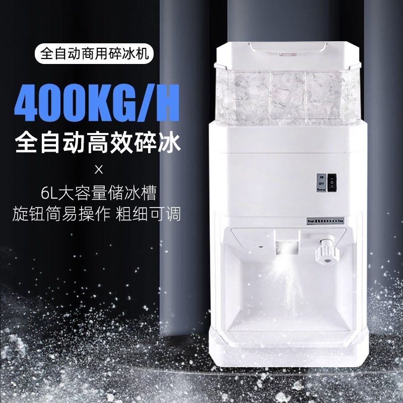 商用电动全自动奶茶店火锅u店生鲜沙冰机四果汤打冰机小冰块碎冰