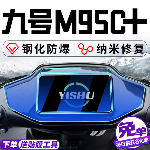 适用9号九号电动车仪表壳N385C仪表罩mzmix屏O幕膜M395C保护壳配