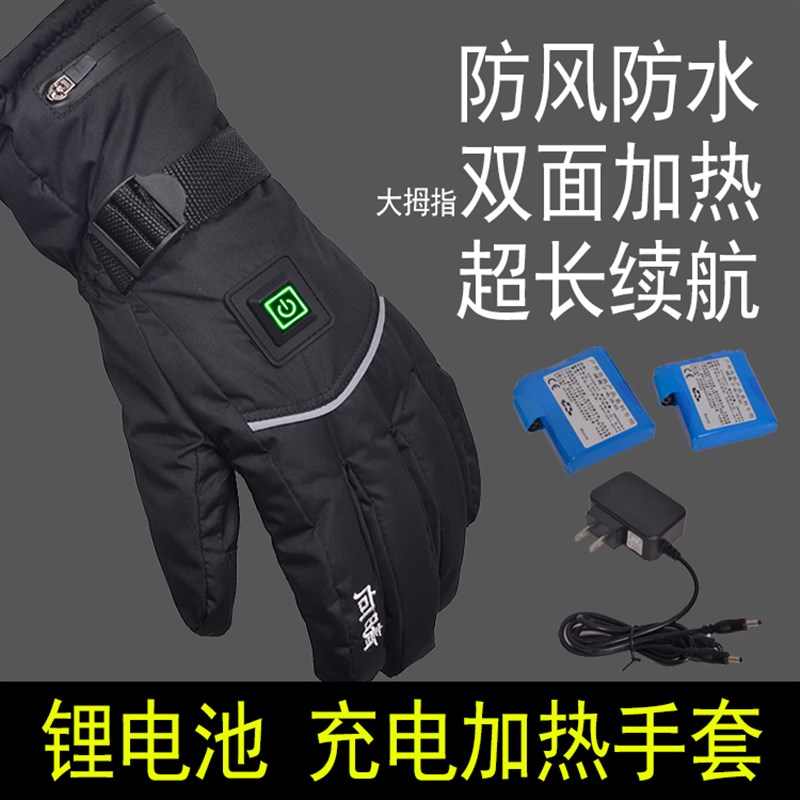锂电池7.4V充电加热手套保暖发热电动车J摩托车骑行防风男女士冬