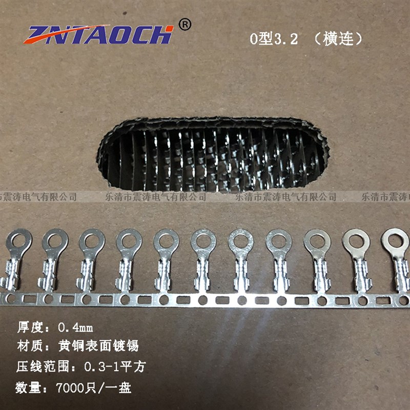 连带接线片O型3.2A橫带 地u环橫连7000只一卷0.4厚圆型端子OT3.2