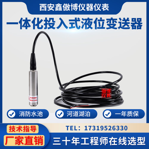 投入式液位变送器一体式液位传感器4-20ma水池水箱水位Z传感器探