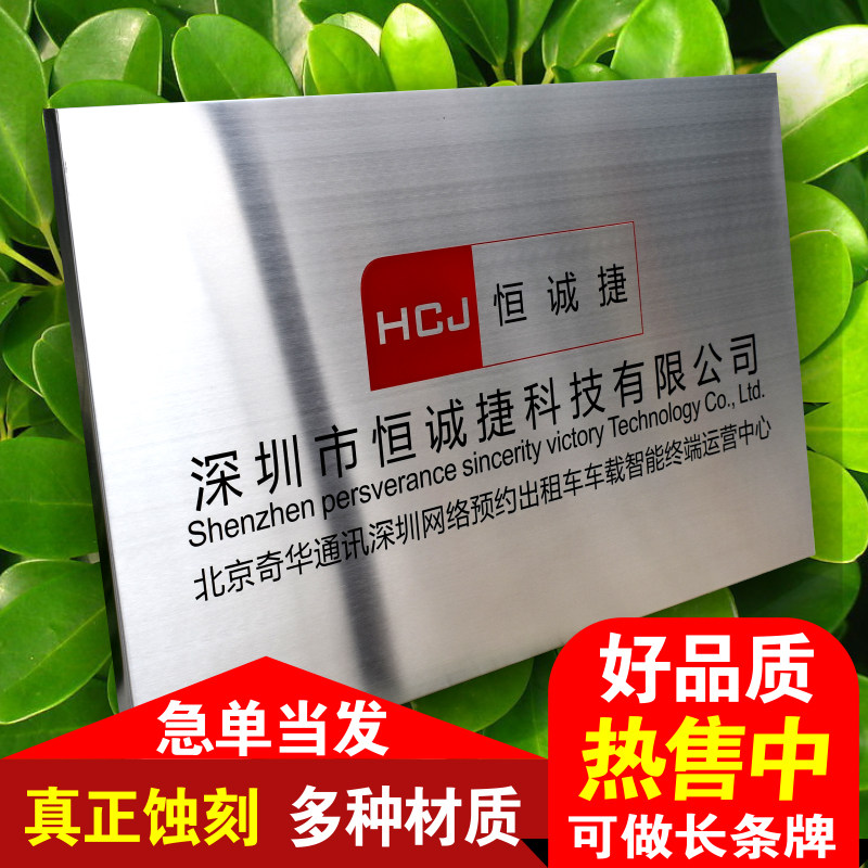 公司牌匾制作定i做制拉丝不锈钢牌门牌挂牌厂牌牌子招牌腐蚀牌铜