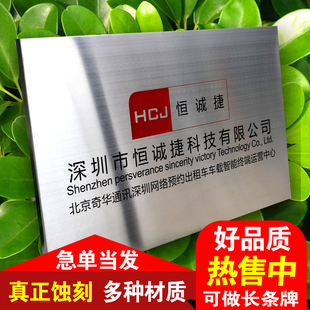 公司牌匾制作定i做制拉丝不锈钢牌门牌挂牌厂牌牌子招牌腐蚀牌铜