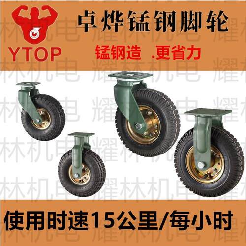 卓烨锰钢充气轮250-4D万向轮350-4万向轮