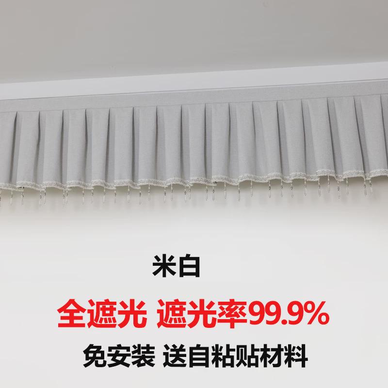 定制全遮光窗帘帘头成品窗幔头漏光自粘魔术贴免安装顶上款式新款