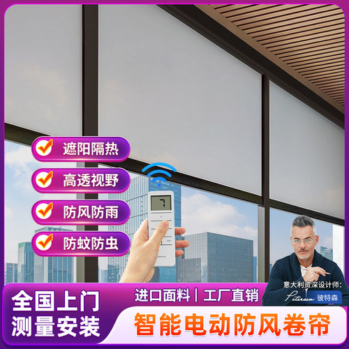 办公区电b动防风卷帘全遮光透景升降纱窗开放式阳台露台隔热帘定