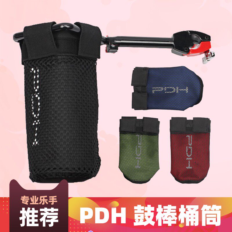 PDH 鼓棒桶筒 架r子鼓棒包袋便携 可调节长短可旋转角度