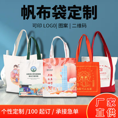 帆布袋定制logo手提帆布包广告袋子订定做图案棉T布环保购物袋印
