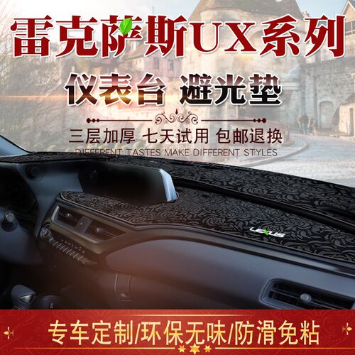 适用于23款款雷克萨斯UX避光垫ux200 250H 260Th仪表台遮阳防晒垫