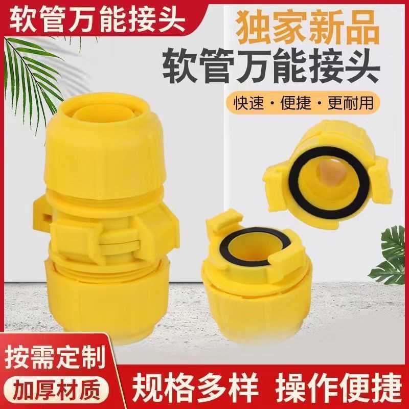 软管水管接头对接通用转换接头快速对接直接变径四分25管6分