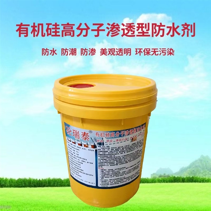 有机硅防水剂纳米渗透型外墙屋面环保透明防水厨房卫生间防水涂料