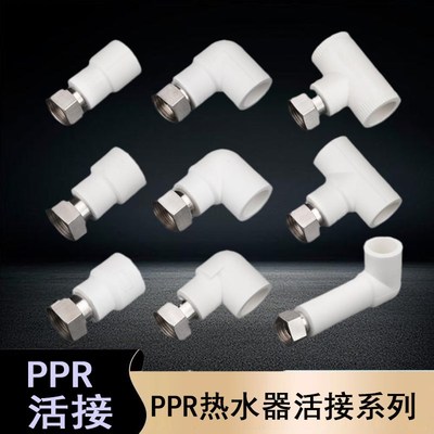 加厚PPR活接头4分6分热水器铜活直接弯头三通热熔水管配件20 25