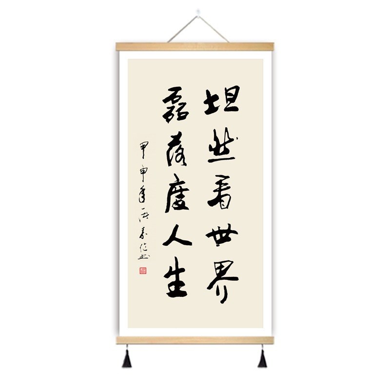 知行合一字画办公室卷轴挂画玄关墙壁画新中式书房茶室书法装起起