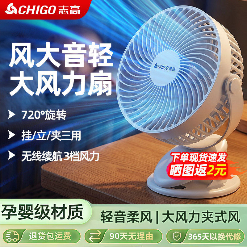 志高桌面小风扇小型便携式无声电扇夹式学生宿舍床头办公室随身迷你桌