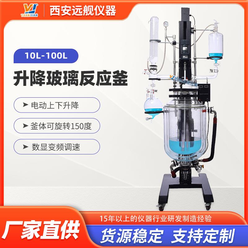 厂家直供10-100L升降玻璃反应釜规格齐全现货
