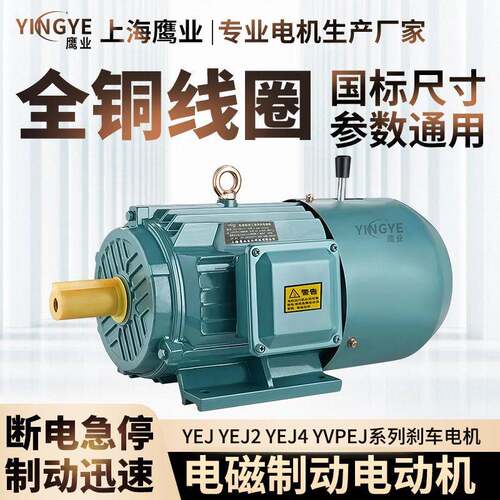 刹车YEJ90L-4极1.5wYEJ2-100L2-43W电磁制动三相异步电动机