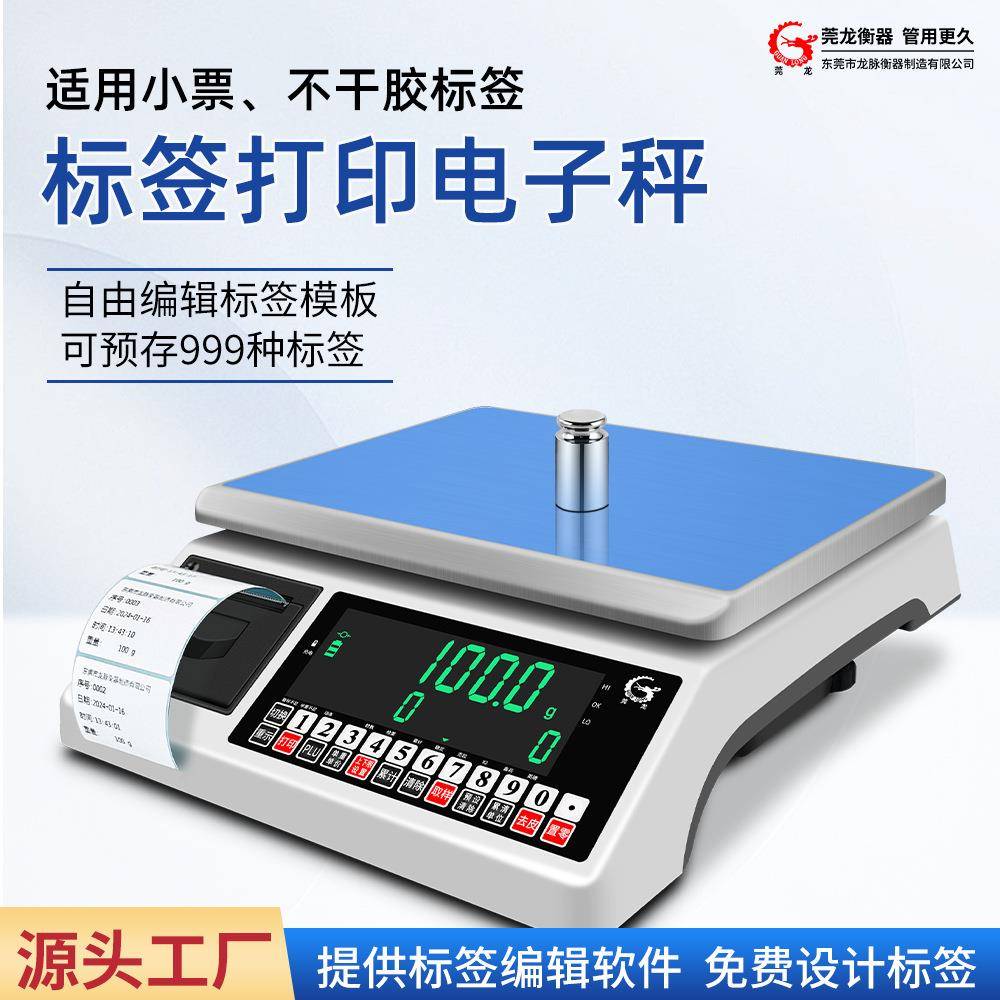 电子秤带打印标签热敏蓝牙小票条码不干胶打印秤计数称重电子秤