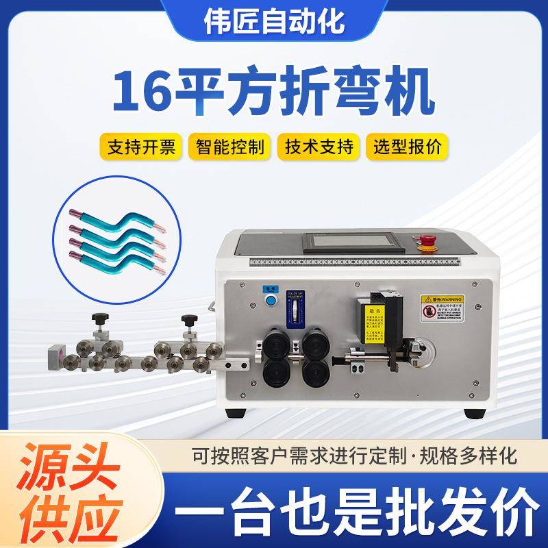 厂家16平方折弯机电缆线束弯线机折线机线材折弯工具设备剥线机