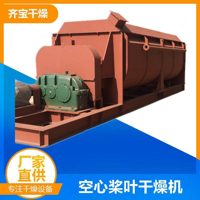 桨叶式干燥机导热油加热桨叶干燥机造纸印染污泥烘干机设备供应,机械设备,干燥机/干燥箱/烘干机,淘宝优惠券,粉丝福利购,淘宝优惠卷