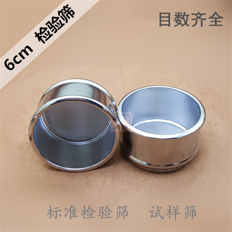 细胞过滤筛6cm小筛子筛q网不锈钢分样筛500目1000目2800目实验筛