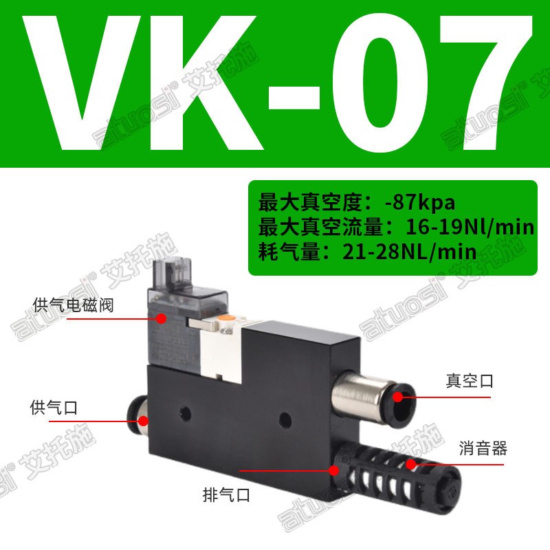 VK05集成式真空发生器VK07D-J带供气破坏O阀高真空大吸力检测开关