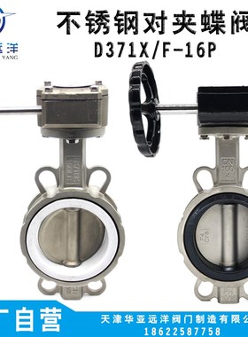 全不锈钢304/3161L对夹式软密封四氟中线涡轮蝶阀D371XT/F-16PRL