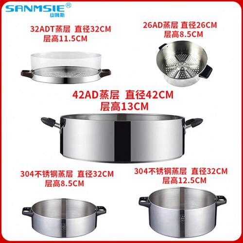 Sanmsie山姆斯电蒸锅不锈钢蒸笼蒸层蒸格蒸屉透明蒸层原厂正品