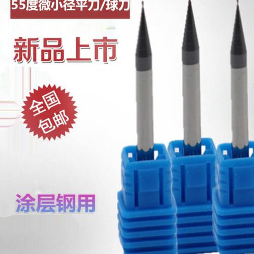 55度两刃钨钢合金微小径铣刀0.1-0.9微小径球刀R0.1-R0.8小径刀