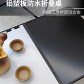 量黑熏铝合金便携式 折叠桌野餐车载小饭桌小桌子露营超轻铝塑板化
