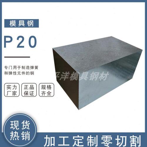 P20塑胶模具钢材 S136H NAK80 HPM7 M300模具钢 易切削钢规格齐全