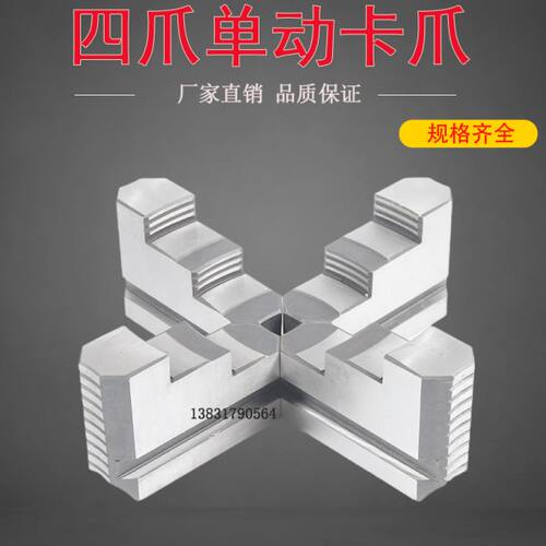 车床卡盘四爪单动卡盘卡爪K72 250-800通用卡爪环球建华卡盘配件