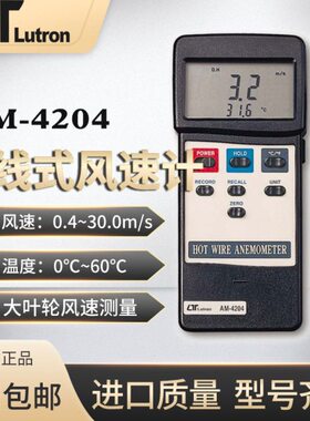 路昌AM-4204ha热敏风速仪高精度风速计热线式风温风量测量测风仪
