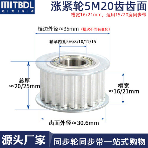 5M 20齿光面 带轴承同步轮内孔w5/6/8/10 槽宽16/21涨紧轮惰轮带