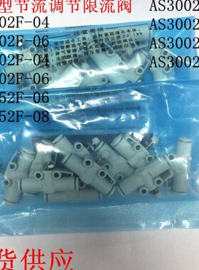 管道调节限流阀AS1002F AS2002F AS2052F-04 06AS3002F-06 08 10