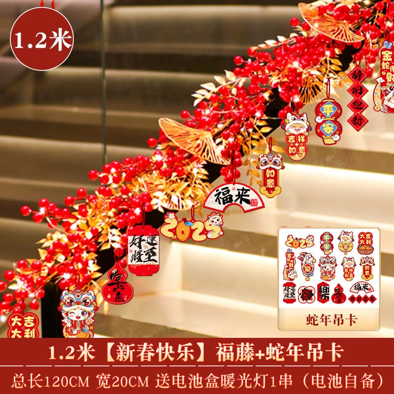新年楼梯扶手f装饰过年气氛店铺家里喜庆蛇年室内挂件发财红果藤