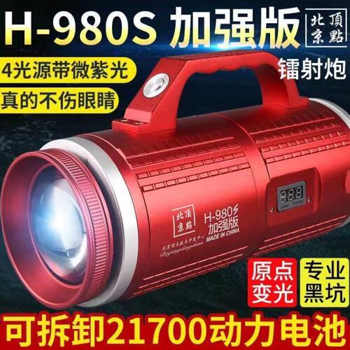 北京顶点H980S钓鱼灯强光夜钓灯大功率疝气灯蓝光超亮夜光灯