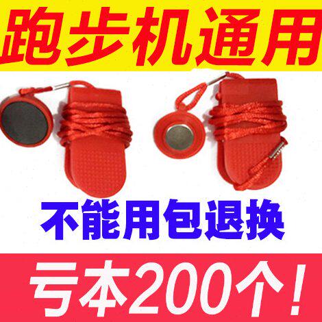 跑步机安全锁钥匙磁铁安全开关启动钥匙锁跑步配件机通用亿建包邮
