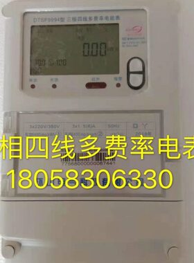 6TF 时S线分A费率峰多功能相四电能表表表平1.5多三999-D4谷尖