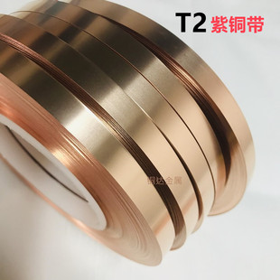 t2紫l铜条 紫铜箔分条宽度5 30易焊铜条M软 纯紫铜带T1