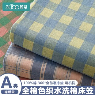 全棉色织水洗棉床笠三件套2u025新款 床罩宿舍单人床垫保护套防尘