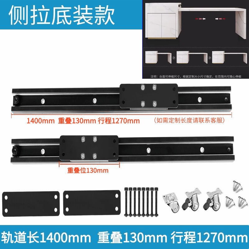 中岛台导轨底装岛台轨道开放餐桌滑道桌面平推伸缩延Z伸定制吧台