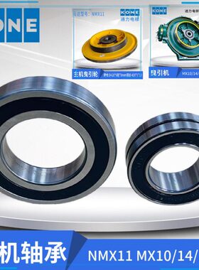 18轴承曳引MXMX MX机11原厂曳引10进口 N主机通力MX马达轮 14
