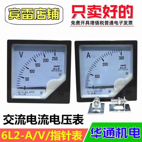 FATO华通机电6L2-A/V交流电流电压表250V/450V机械式指针测量仪表