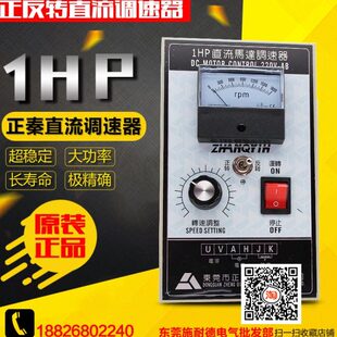 DC调速器直直HP正 220带W 75 盘V流流 0 马达1 转控制调速器反DC