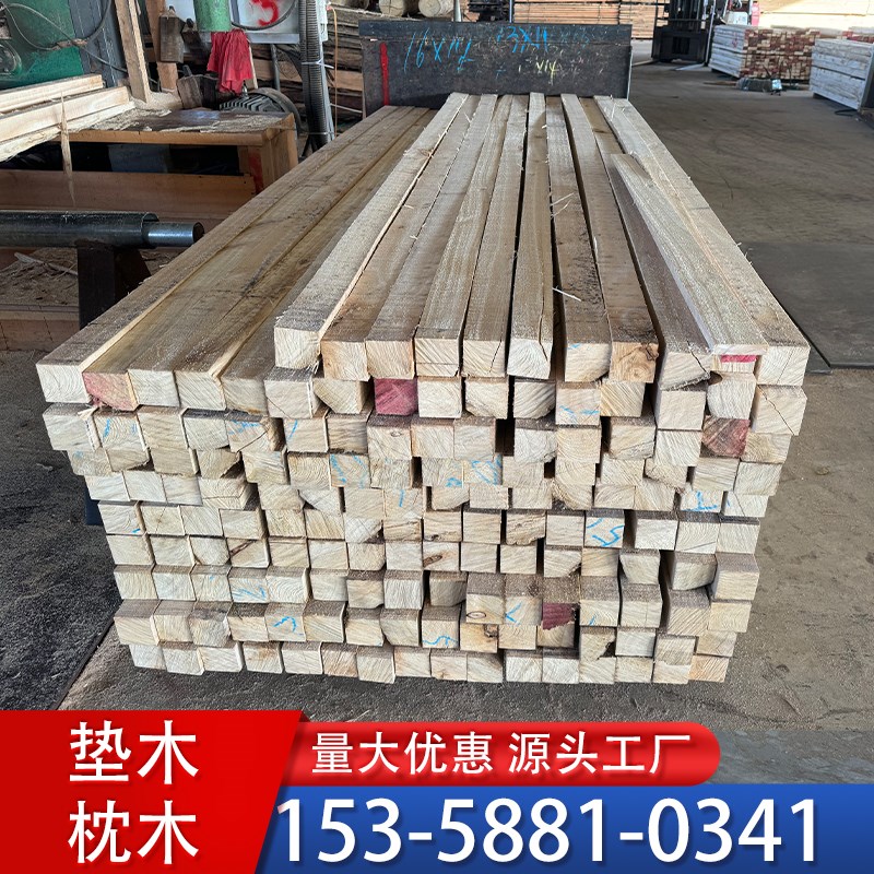 枕木垫木硬木条硬杂l木打包固定垫高4x6木方货车打孔10x10方木3米