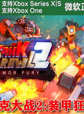 战甲兑代充/ Xbox上号SXSXS无狂怒 码 装坦克换大OneX 2主机中文
