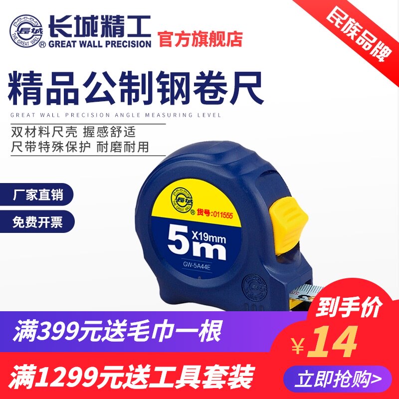 长城精工卷尺 5米加厚耐磨钢卷尺3B米盒尺10米不锈钢尺子圈尺7.5