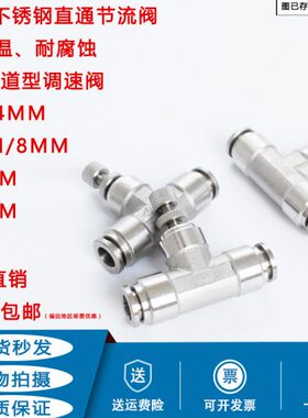 PS调速阀4S12通A流8MM限//插/4管道6MM节流阀10直30A/不锈钢快阀